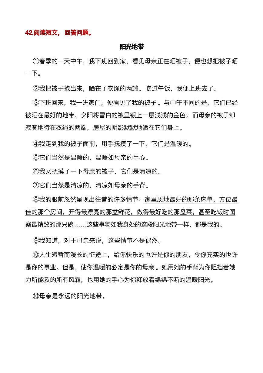 六年级(上)语文阅读专项训练40第1页