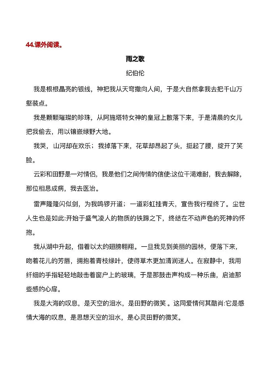 六年级(上)语文阅读专项训练42第1页