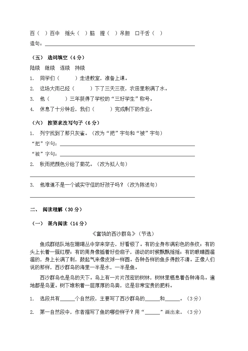 统编版三年级语文第一学期期末练习卷(含答案)第2页
