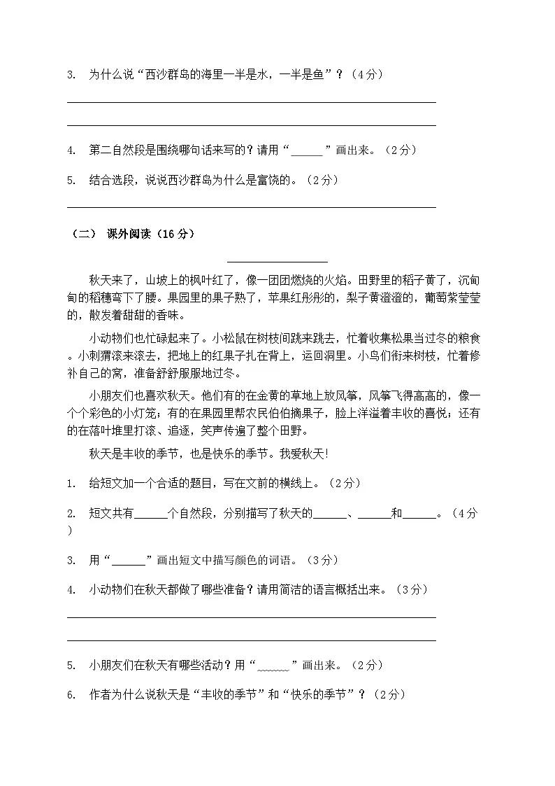 统编版三年级语文第一学期期末练习卷(含答案)第3页