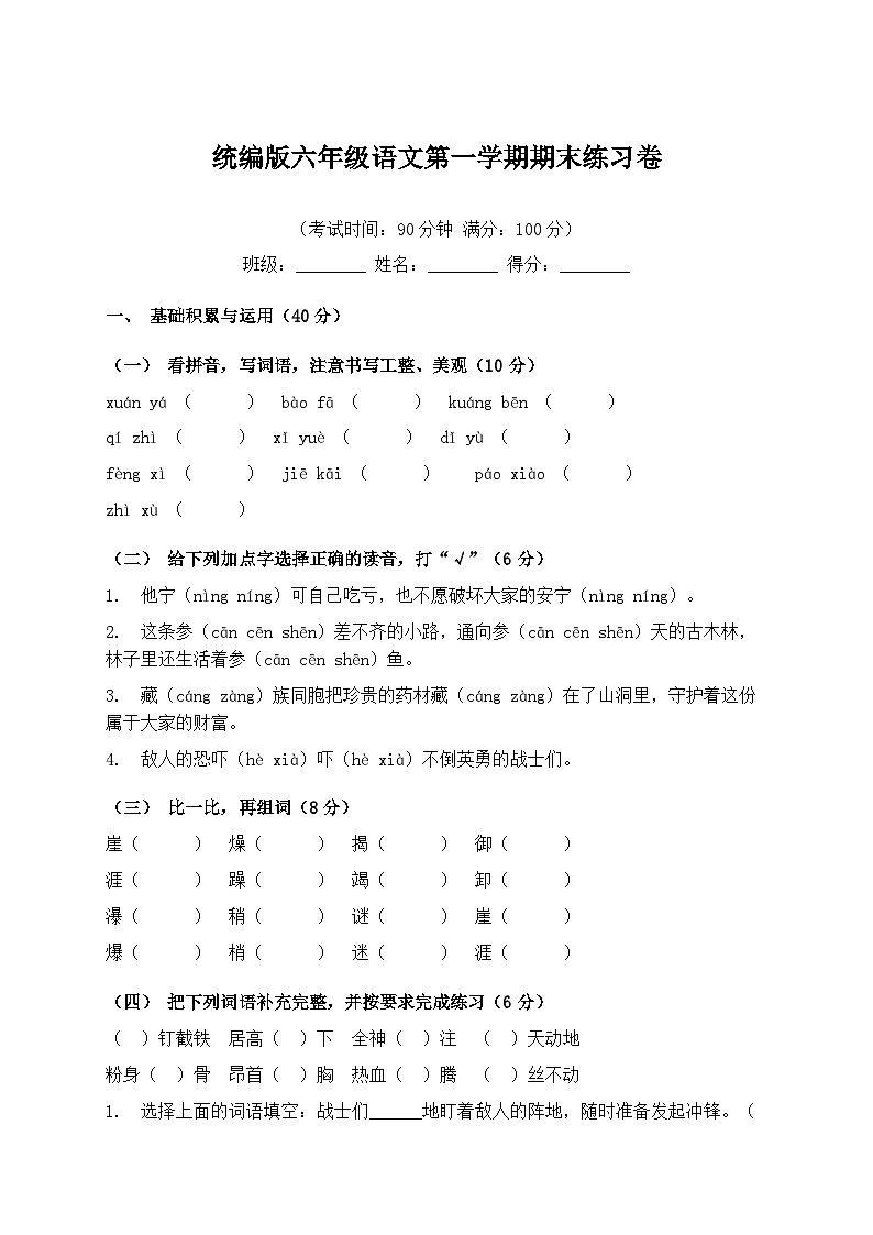 统编版六年级语文第一学期期末练习卷(含答案)第1页