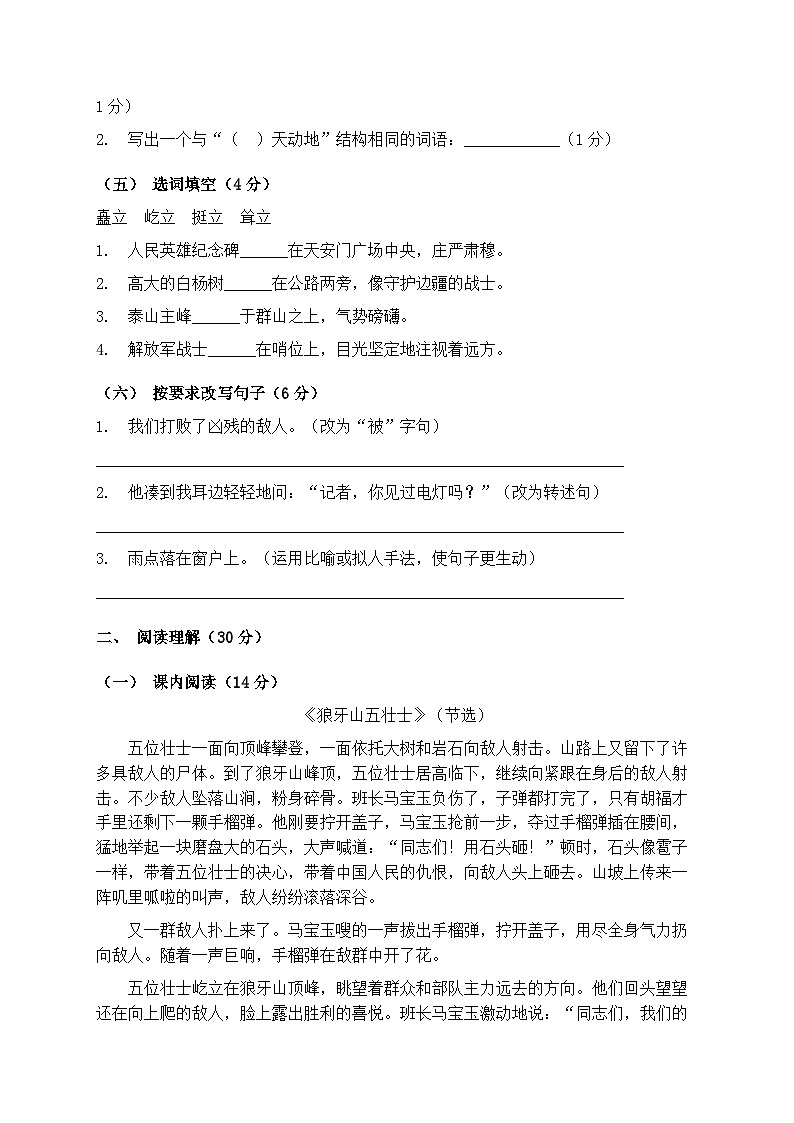 统编版六年级语文第一学期期末练习卷(含答案)第2页
