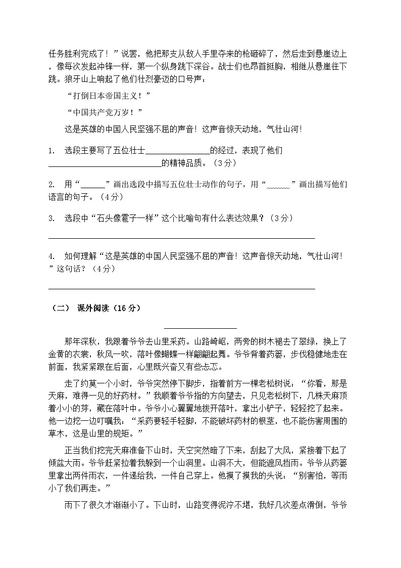 统编版六年级语文第一学期期末练习卷(含答案)第3页