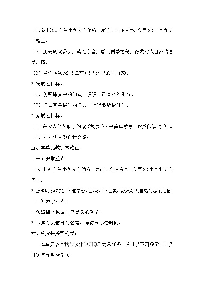 统编版一年级语文上册第五单元大单元表格式教学设计第3页