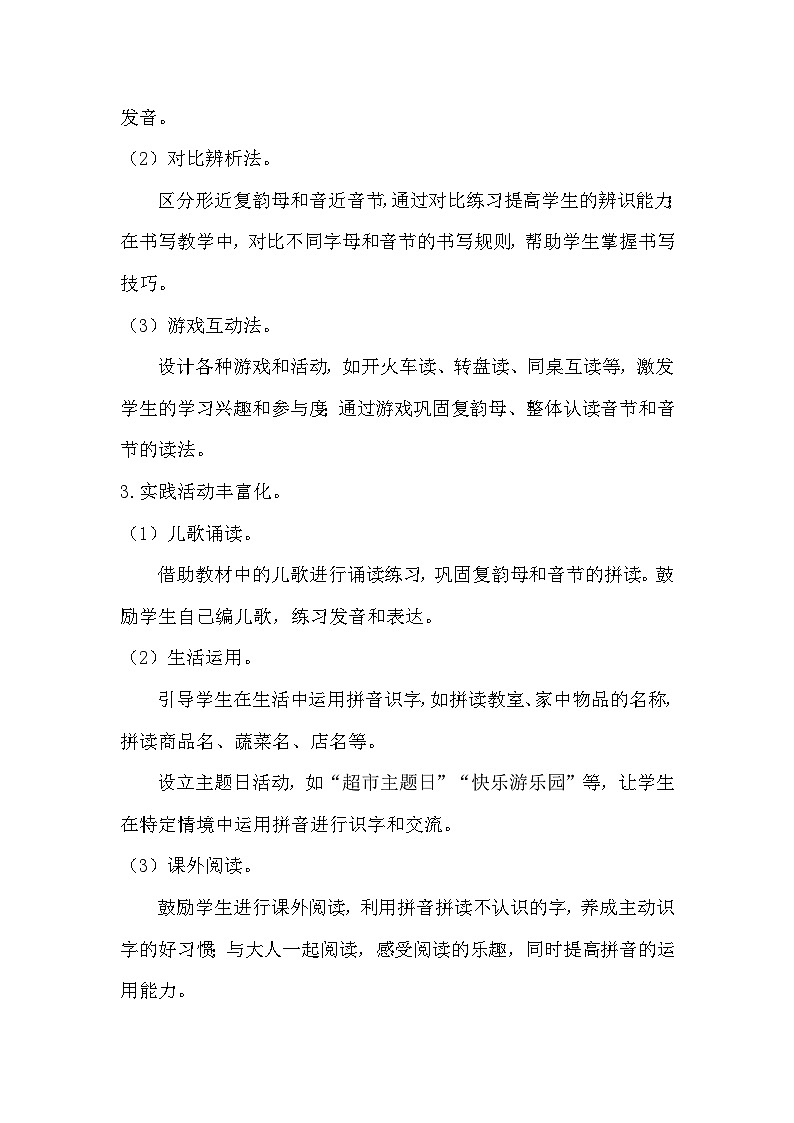 统编版一年级语文上册第四单元大单元表格式教学设计第3页