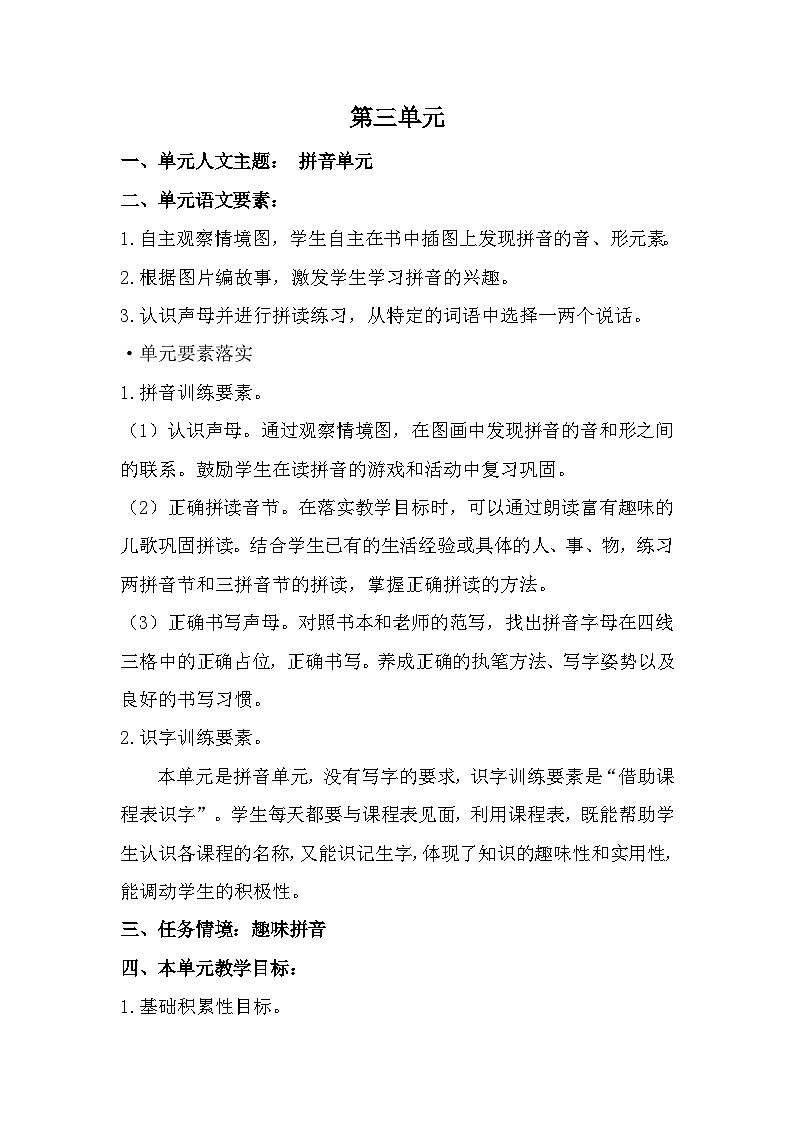 统编版一年级语文上册第三单元大单元表格式教学设计第2页