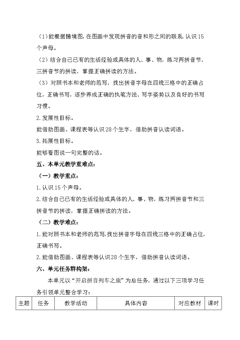 统编版一年级语文上册第三单元大单元表格式教学设计第3页