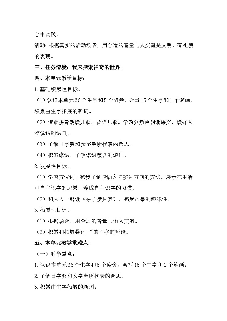 统编版一年级语文上册第七单元大单元表格式教学设计第3页