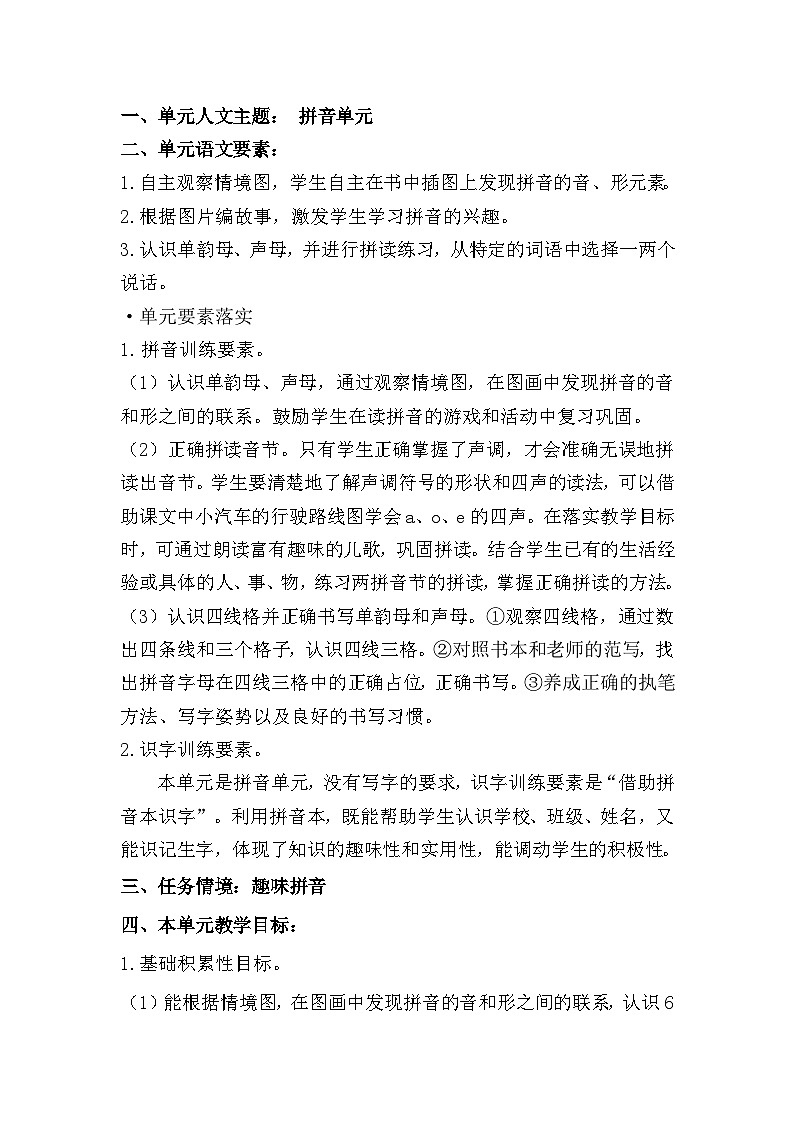 统编版一年级语文上册第二单元大单元表格式教学设计第2页
