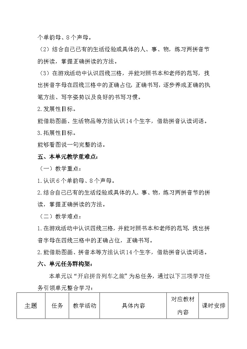 统编版一年级语文上册第二单元大单元表格式教学设计第3页