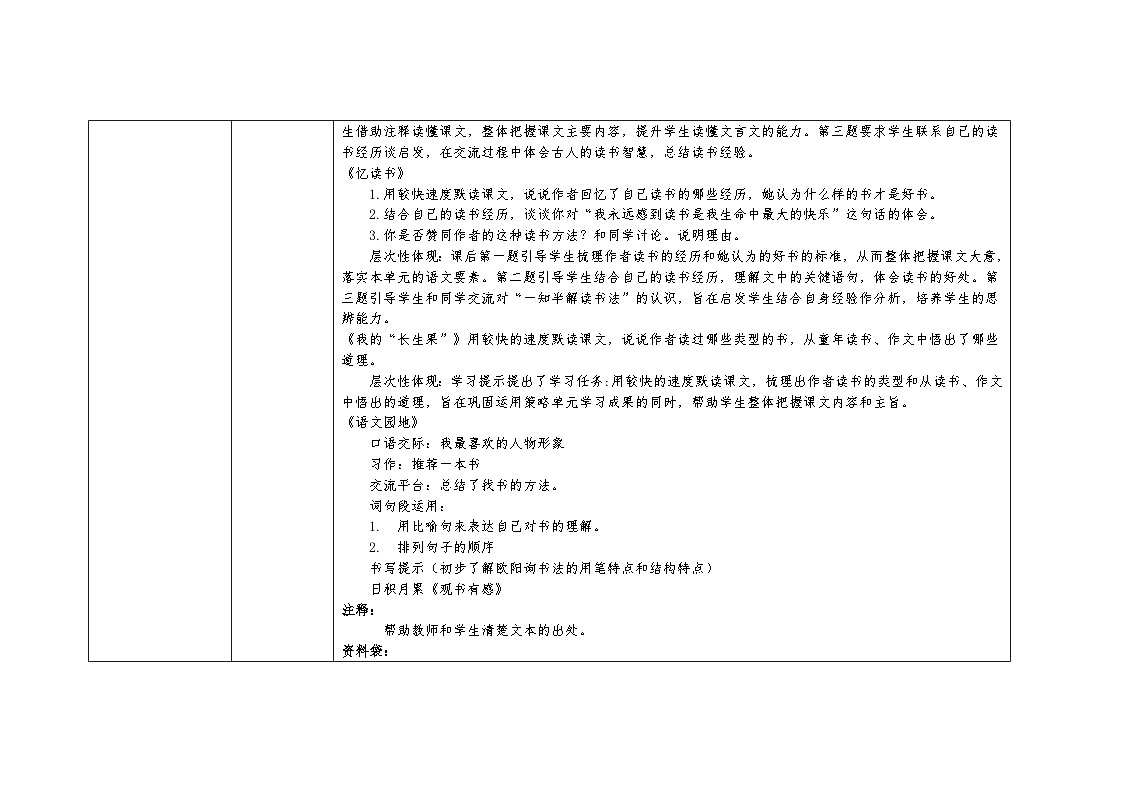 统编版小学语文五年级上册 第八单元大单元教案(表格式)第2页