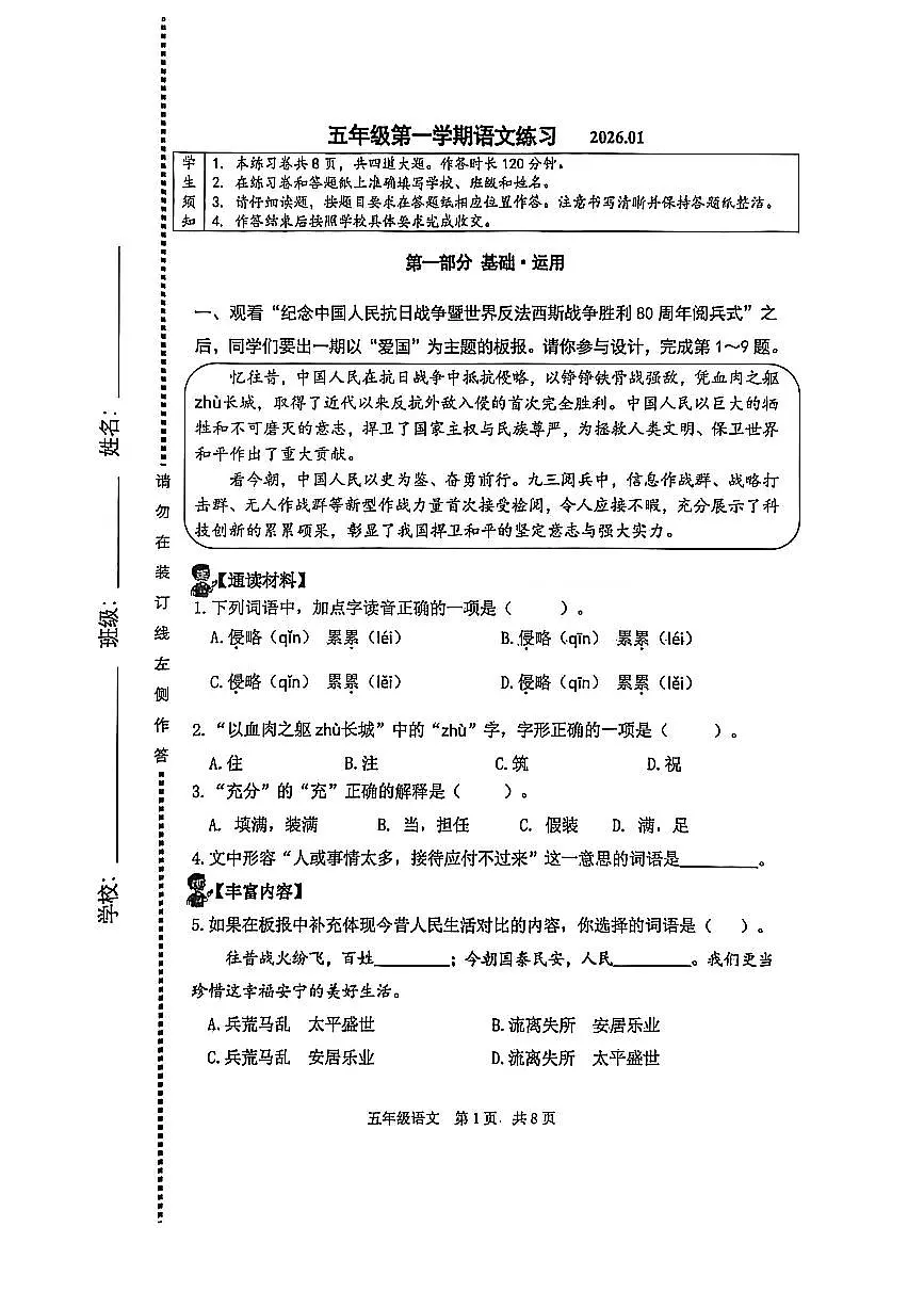 北京市海淀区2025-2026学年五年级上学期期末语文试卷(无答案)第1页