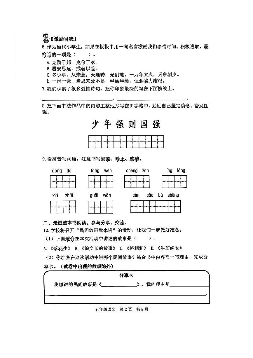 北京市海淀区2025-2026学年五年级上学期期末语文试卷(无答案)第2页