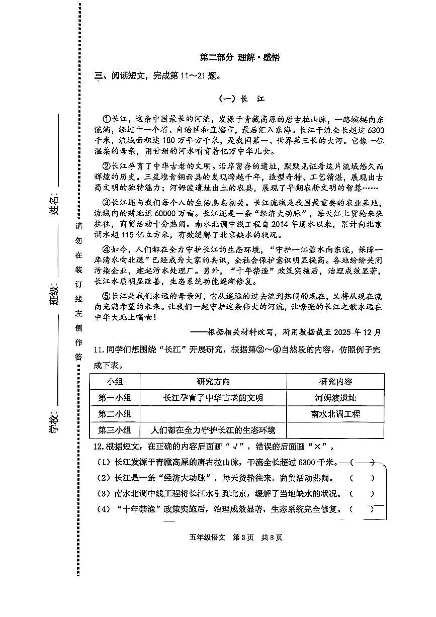 北京市海淀区2025-2026学年五年级上学期期末语文试卷(无答案)第3页