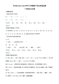 福建省漳州市华安县统编版一年级下册期中考试语文试卷（解析版）-A4