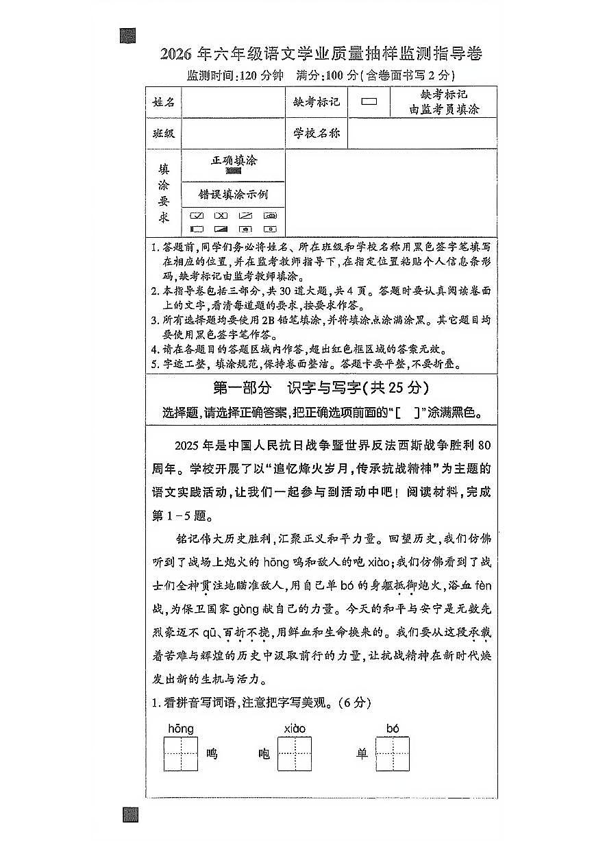 北京市朝阳区2025-2026学年第一学期六年级语文期末试卷(无答案)第1页