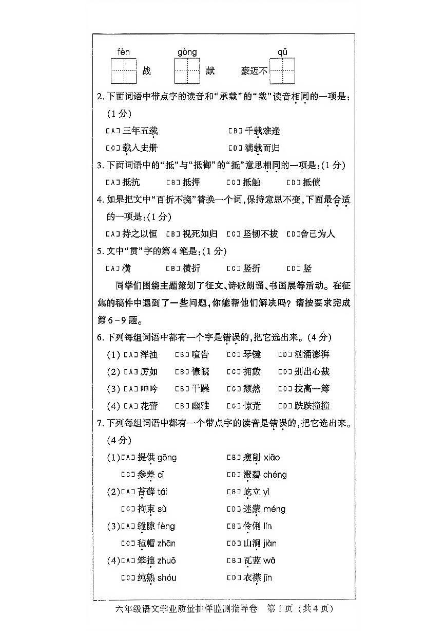 北京市朝阳区2025-2026学年第一学期六年级语文期末试卷(无答案)第2页