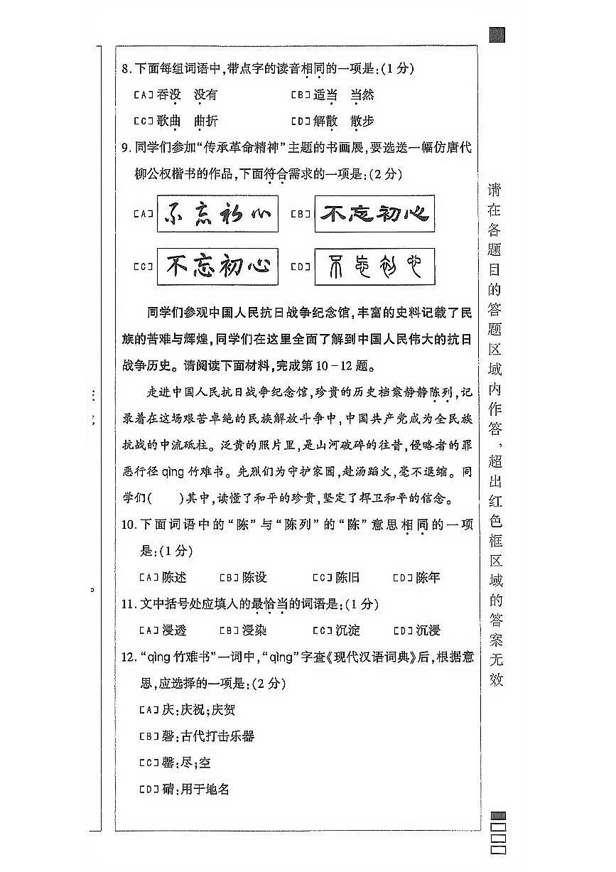 北京市朝阳区2025-2026学年第一学期六年级语文期末试卷(无答案)第3页