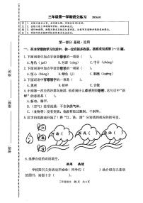 北京市海淀区2025-2026学年第一学期三年级语文期末试卷（无答案）