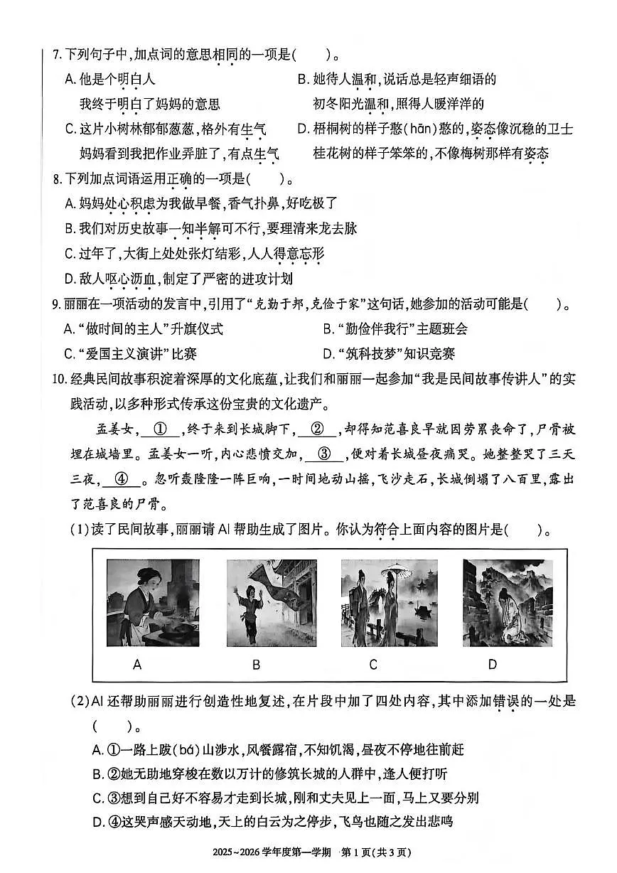 北京市大兴区2025-2026学年五年级上学期期末语文试题第2页