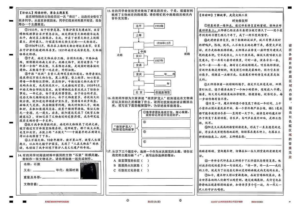 北京市东城区2025-2026学年六年级上学期期末语文试题第2页