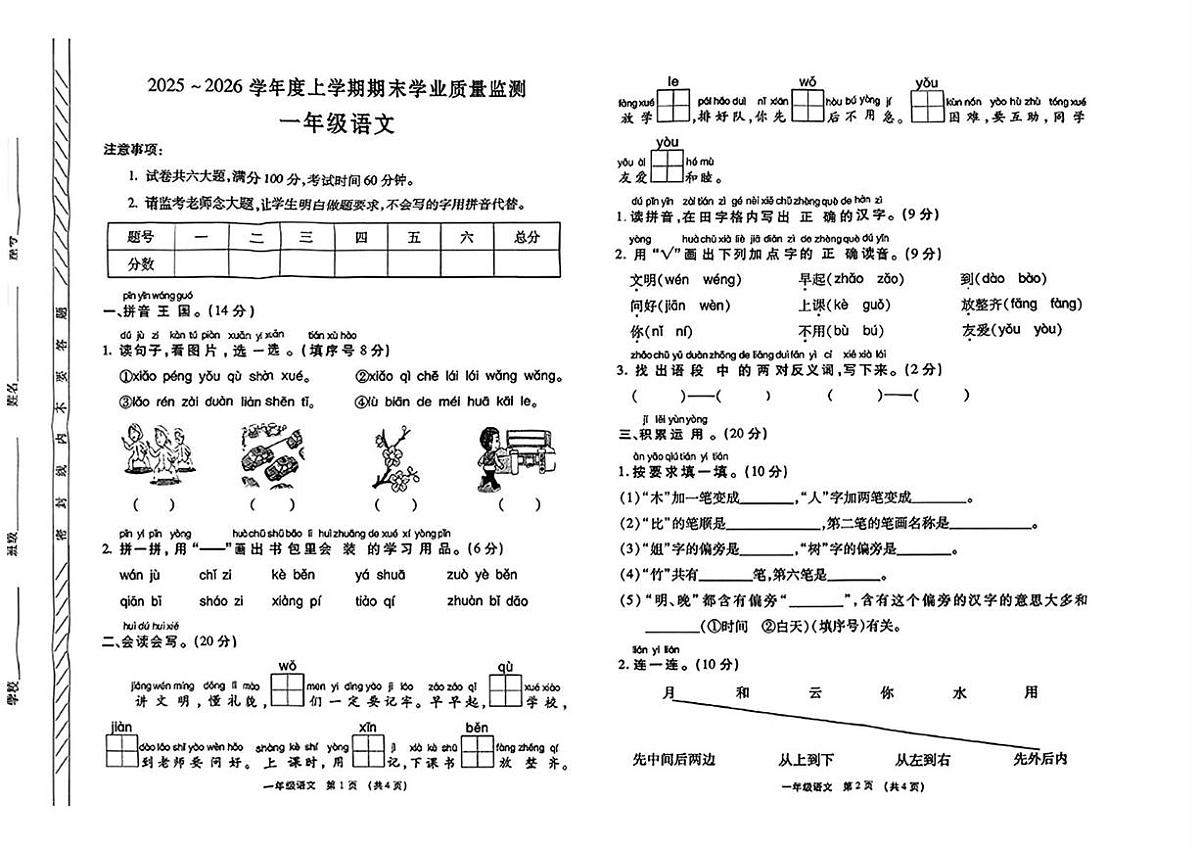 河南省漯河市临颍县2025-2026学年一年级上学期1月期末语文试卷第1页