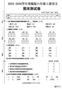 甘肃省张掖市肃南裕固族自治县明花学校2025-2026学年六年级上学期期末考试语文试卷