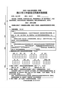 海南省海口市2025-2026学年三年级上学期1月期末语文试题
