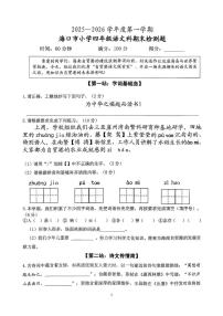 海南省海口市2025-2026学年四年级上学期1月期末语文试题