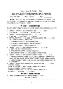 海南省海口市2025-2026学年五年级上学期1月期末语文试题