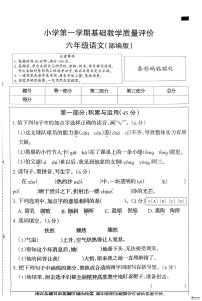 河北省邢台市信都区胡家营学校等多校联考2025-2026学年六年级上学期1月期末语文试题