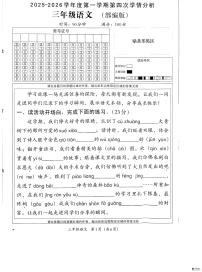 河北邢台经济开发区尚德小学等校联考2025-2026学年三年级上学期1月期末语文试题