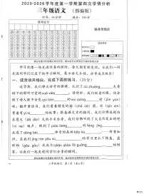 河北邢台经济开发区尚德小学等校联考2025-2026学年三年级上学期1月期末语文试题