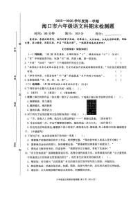 海南省海口市2025-2026学年六年级上学期1月期末语文试题