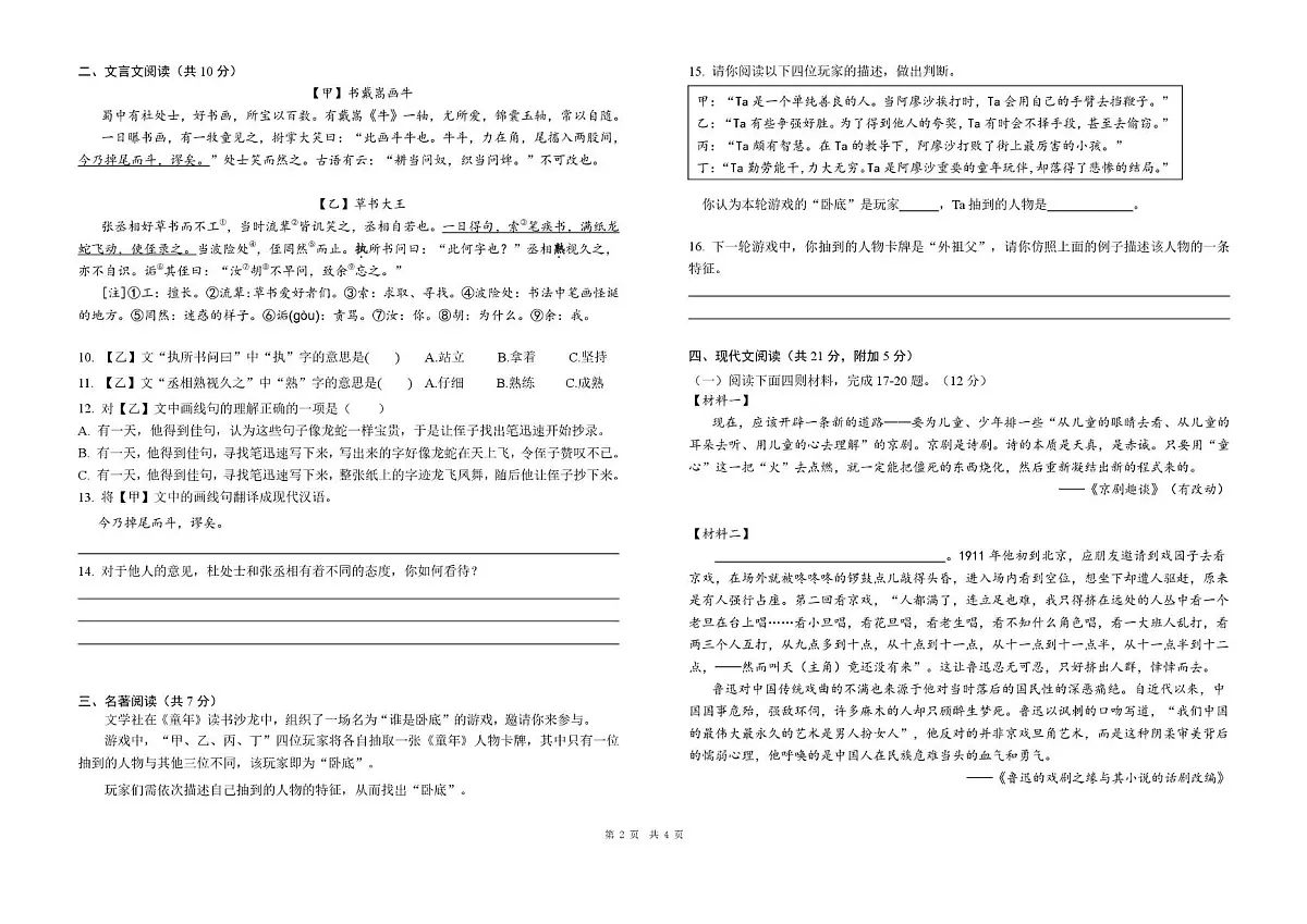 海淀区北京实验学校(海淀)2024-2025学年六年级上学期期末语文试卷第2页