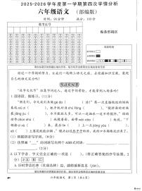 河北邢台经济开发区尚德小学等校联考2025-2026学年六年级上学期1月期末语文试题