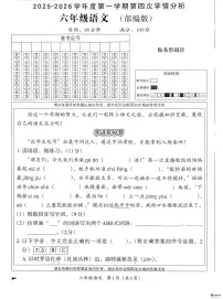 河北邢台经济开发区尚德小学等校联考2025-2026学年六年级上学期1月期末语文试题