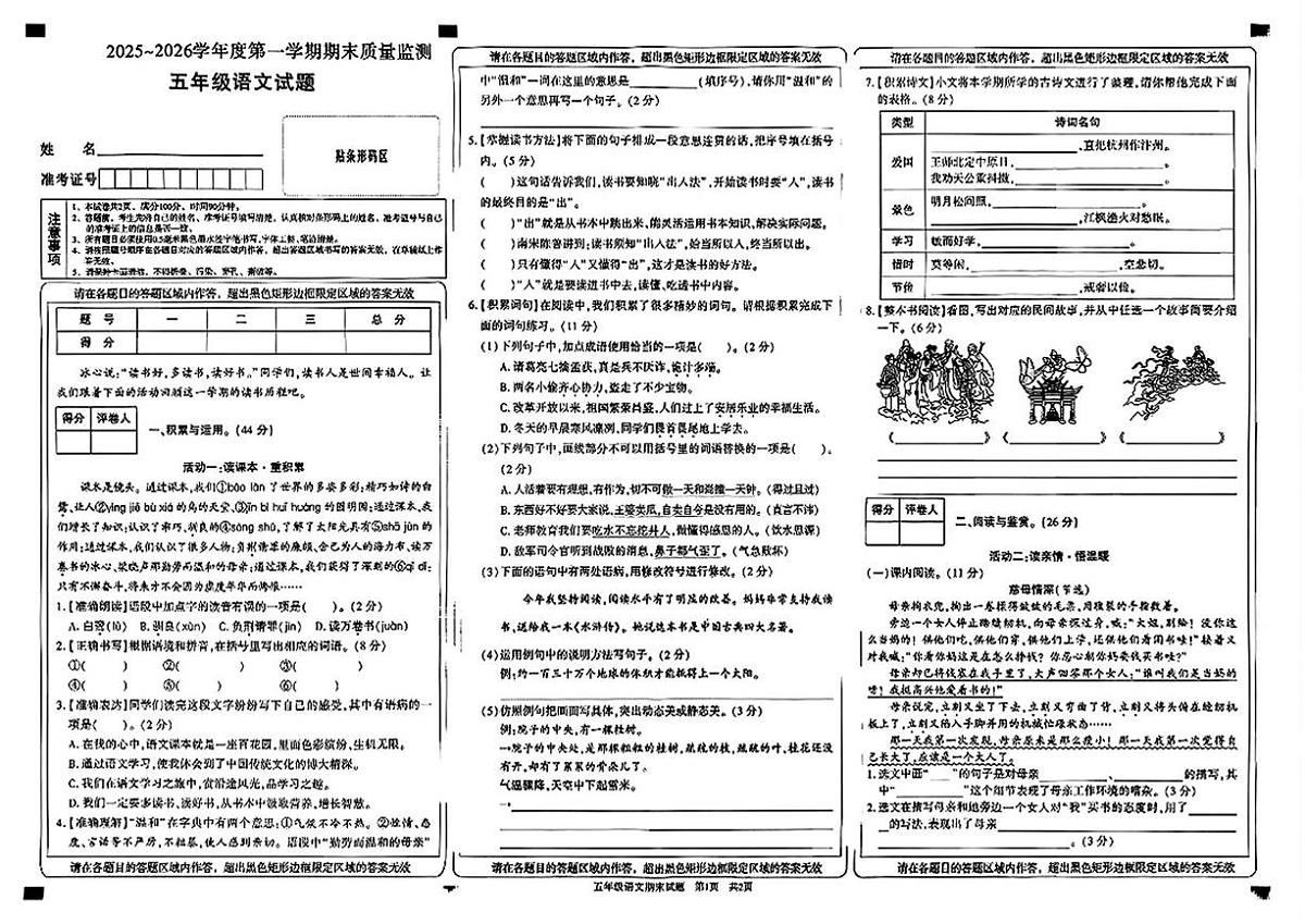 陕西省榆林市横山区2025-2026学年五年级上学期期末监测语文试题第1页