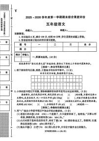陕西省榆林市榆阳区2025-2026学年五年级上学期1月期末语文试卷