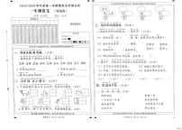 河北邢台经济开发区尚德小学等校联考2025-2026学年一年级上学期1月第四次学情分析语文试题（月考）