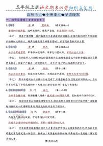 统编版五年级（上）语文期末必背知识点汇总