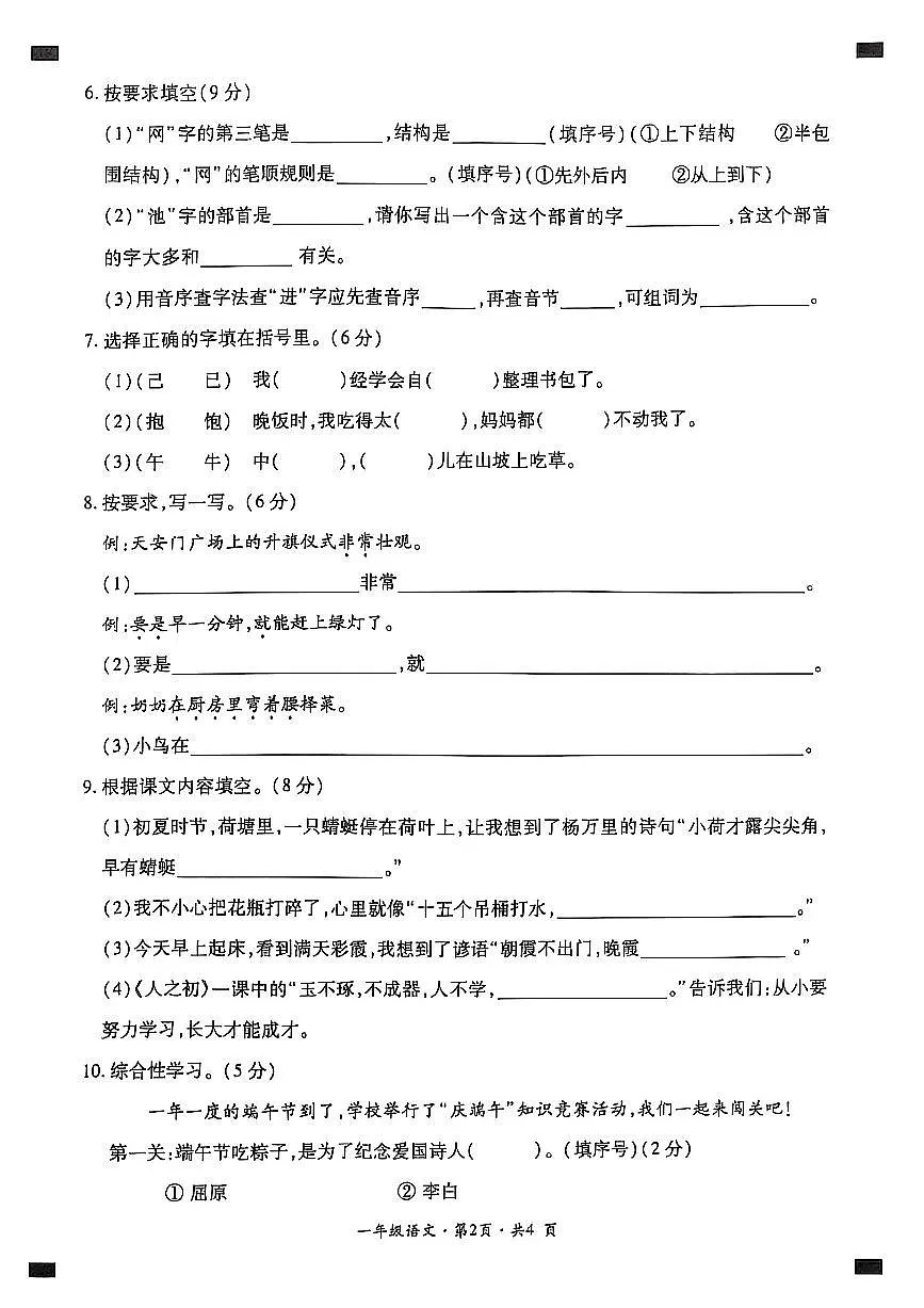 贵州省六盘水市盘州市2024-2025学年一年级下学期期末考试语文试题第2页