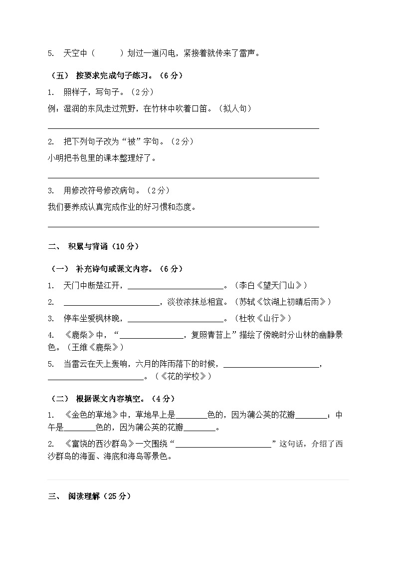 统编版三年级上册语文期末综合测试卷模拟练习(含答案)第2页