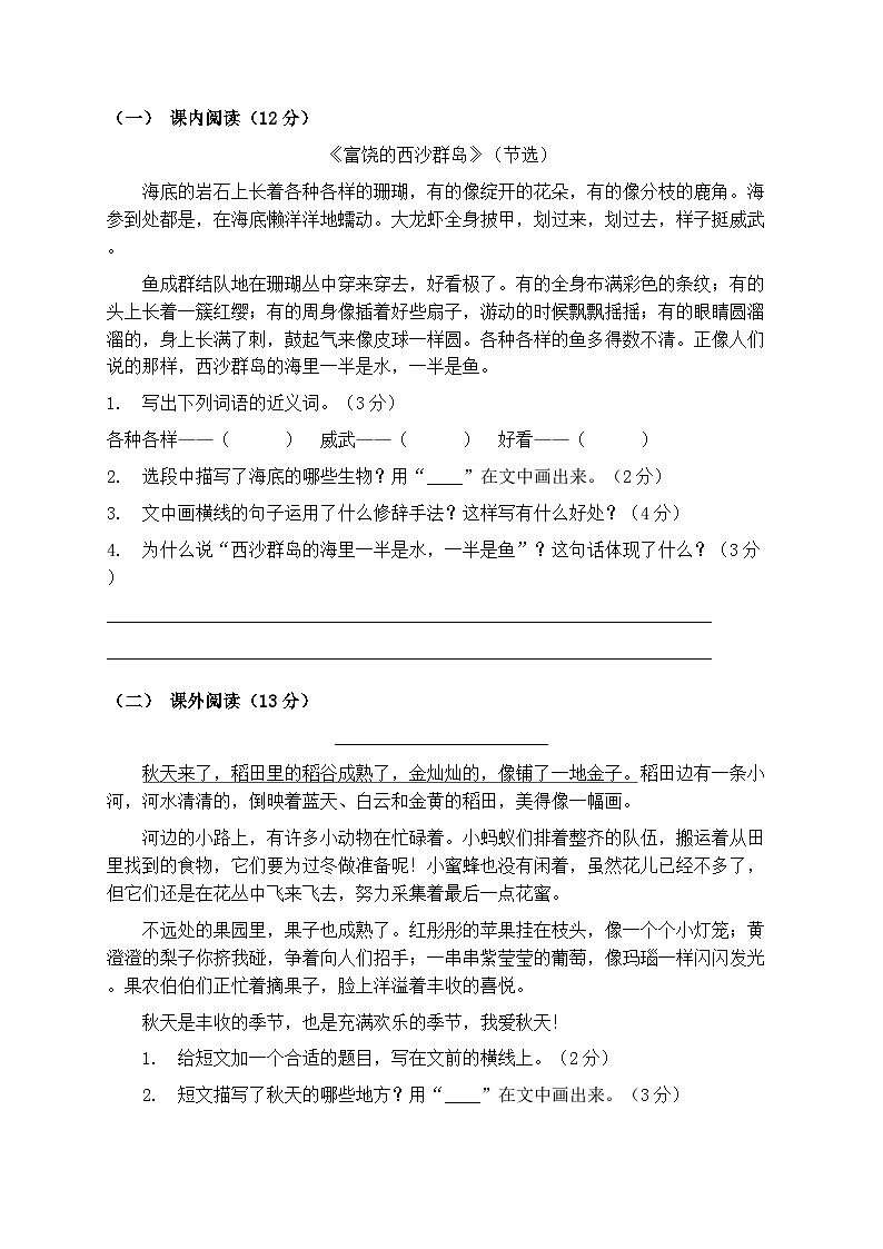 统编版三年级上册语文期末综合测试卷模拟练习(含答案)第3页