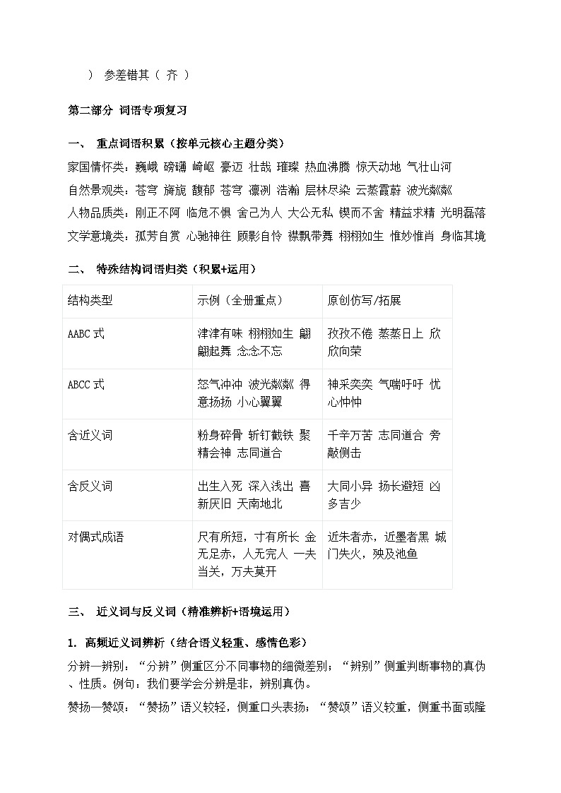 2025-2026学统编版六年级语文上册期末生字词语句子专题复习讲义第3页