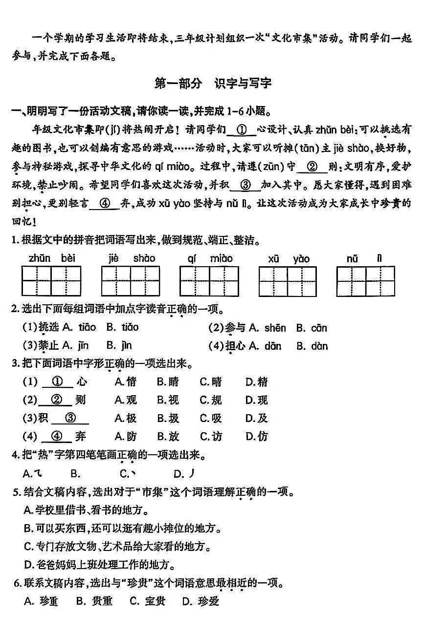 2026北京大兴三年级(上)期末语文试卷第1页