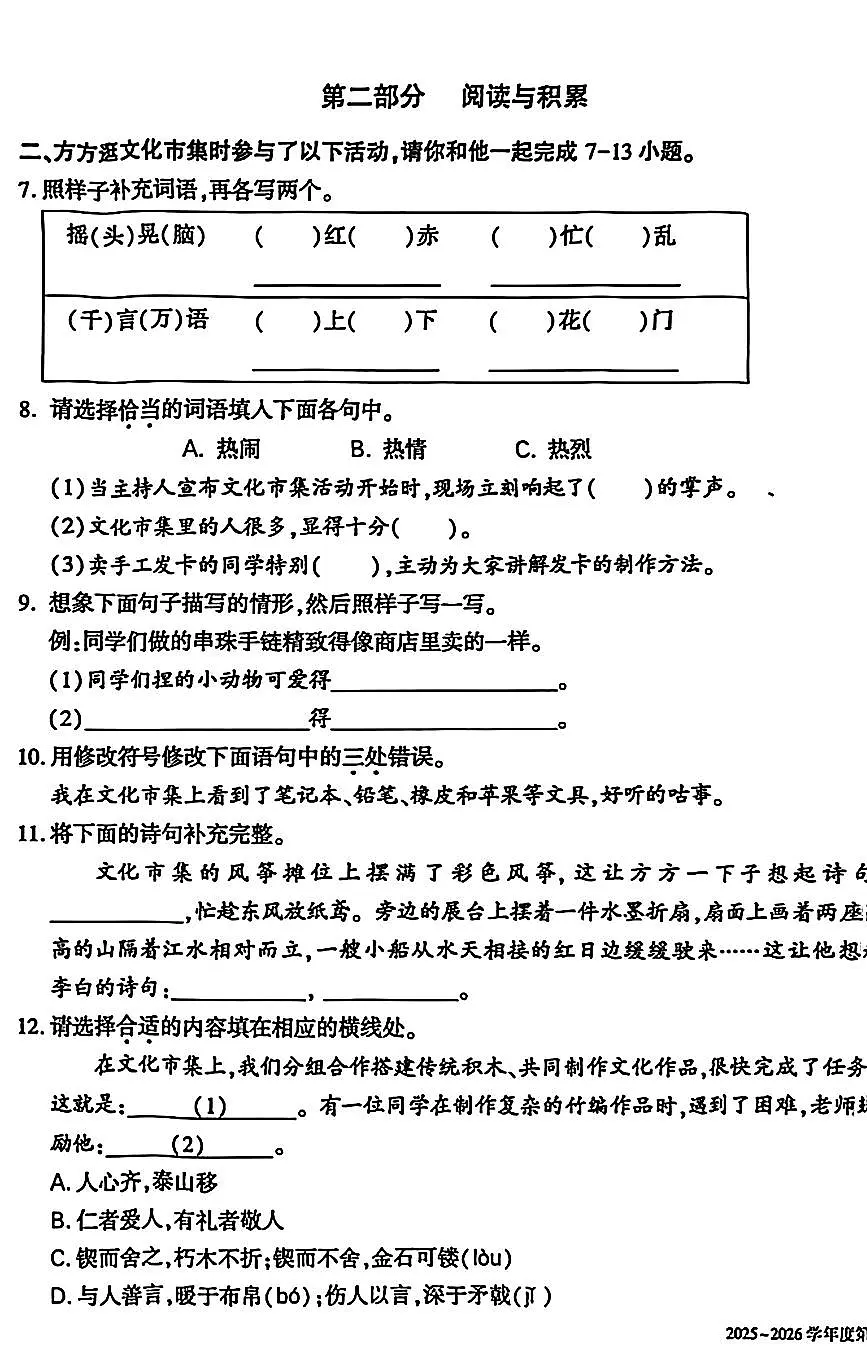 2026北京大兴三年级(上)期末语文试卷第2页