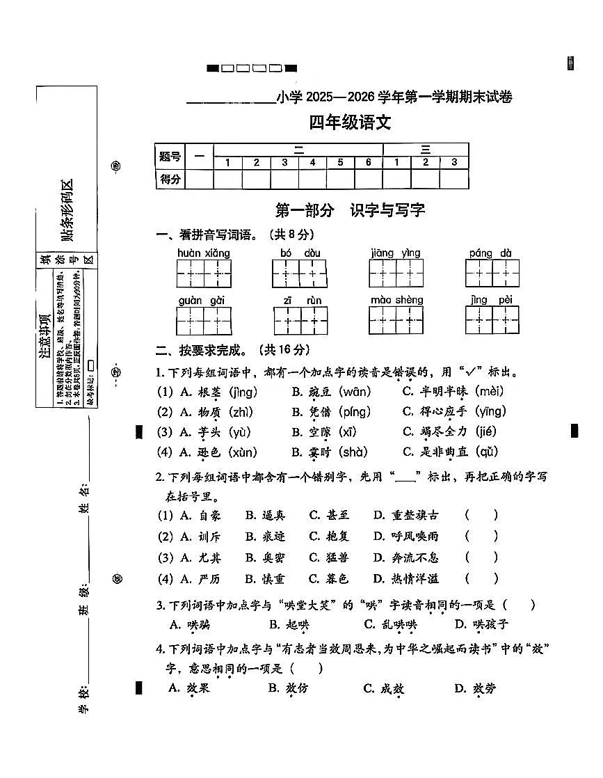 2026北京西城四年级(上)期末语文试卷(教师版)第1页