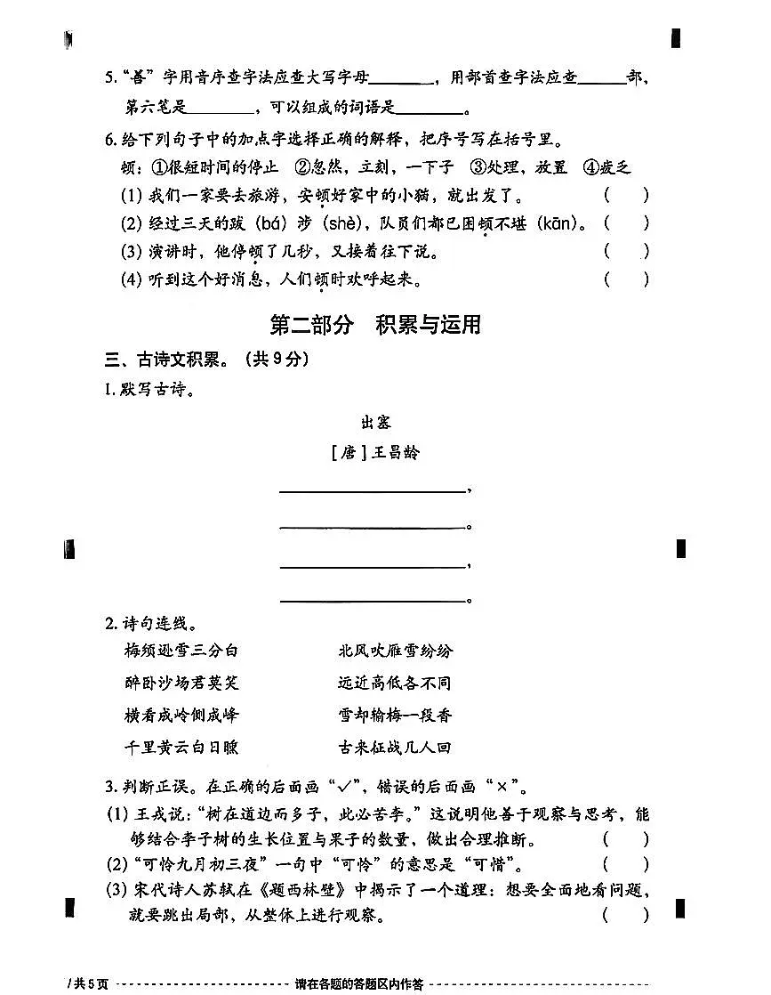 2026北京西城四年级(上)期末语文试卷(教师版)第2页