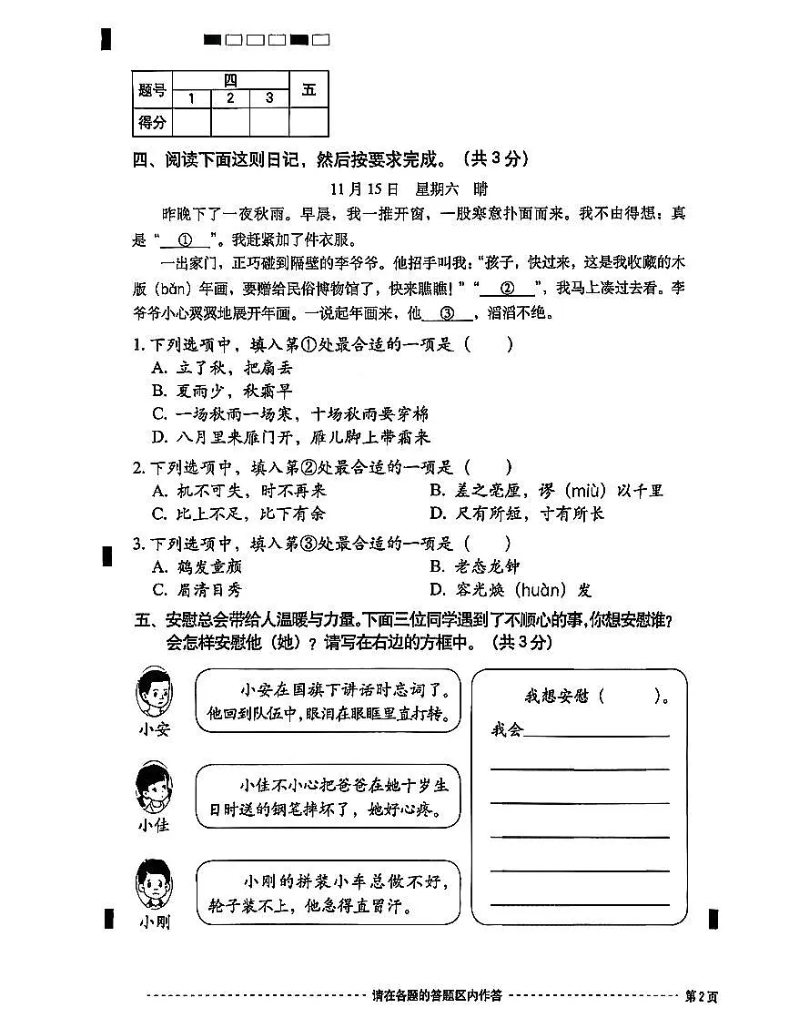 2026北京西城四年级(上)期末语文试卷(教师版)第3页